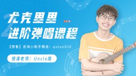 进阶弹唱第三期8