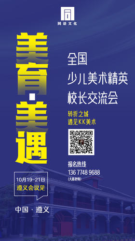 全国少儿美术精英校长交流会（10月19日-21日）