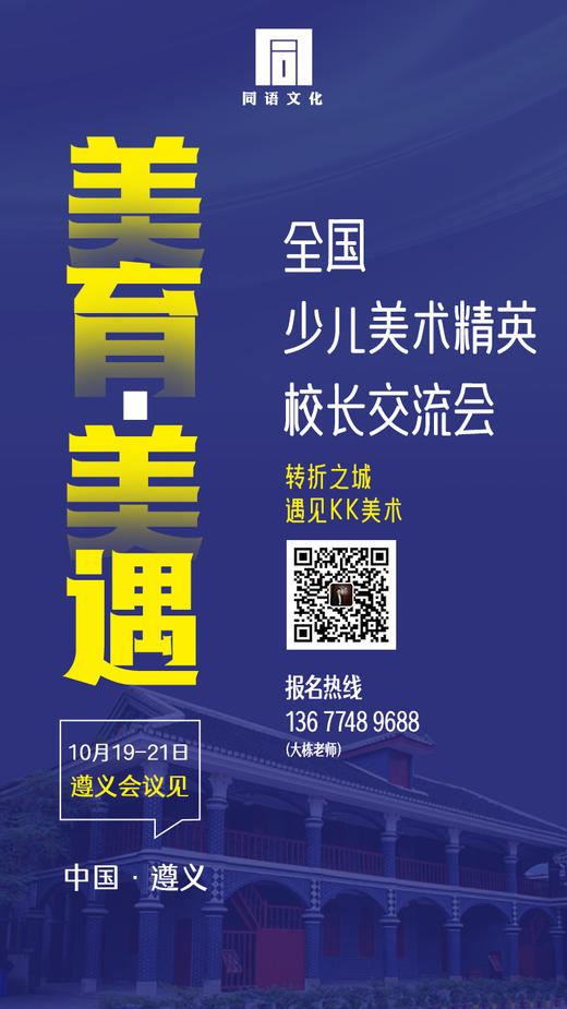 全国少儿美术精英校长交流会（10月19日-21日） 商品图0
