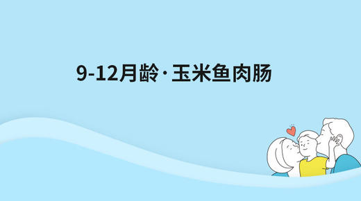 玉米鱼肉肠 商品图0