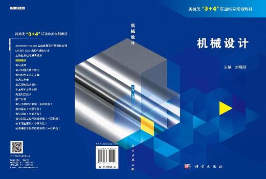 机械设计/刘晓玲 商品图3
