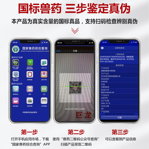 【肠菌泰】巨龙动保肠菌泰 硫酸黏菌素可溶性粉100g 商品图6