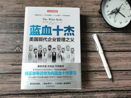 【海南出版社】蓝血十杰2020纪念版任正非推荐企业管理经管 商品图7