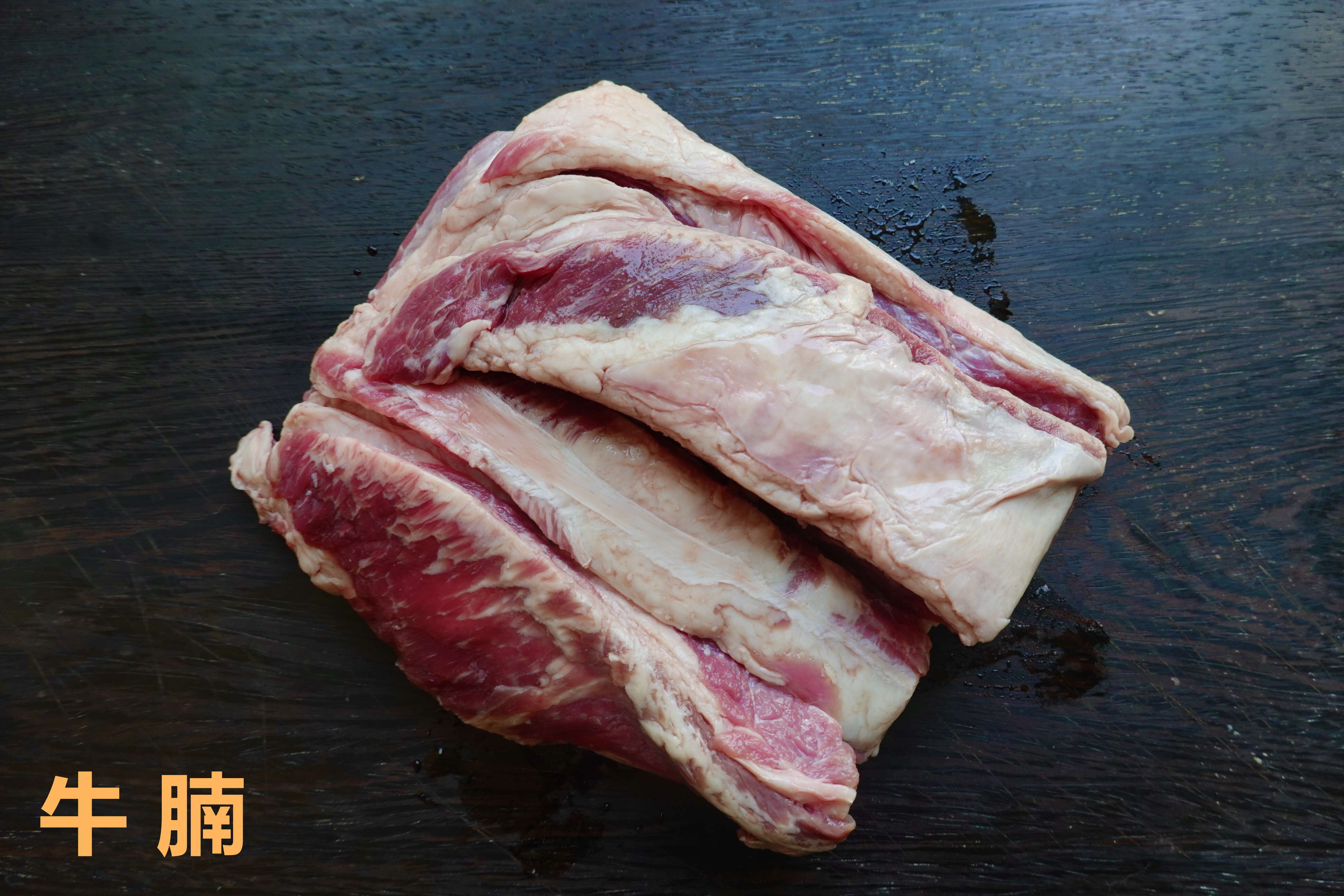 【肩部牛肋条】(肩部连体肋条 原切整块),产地:巴西,108元/袋/2斤