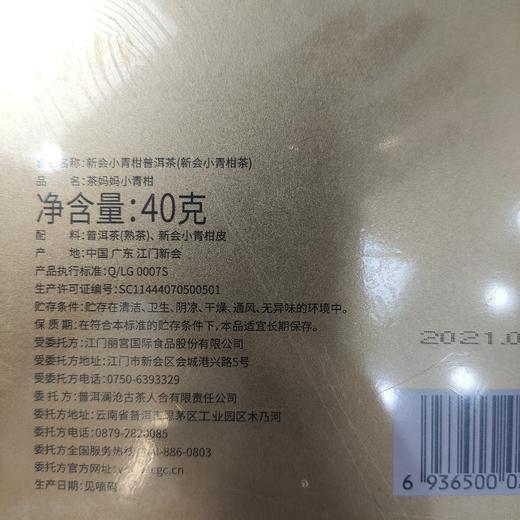 澜沧古茶2021年茶妈妈小青柑陈皮普洱茶熟茶4颗装40g 商品图3
