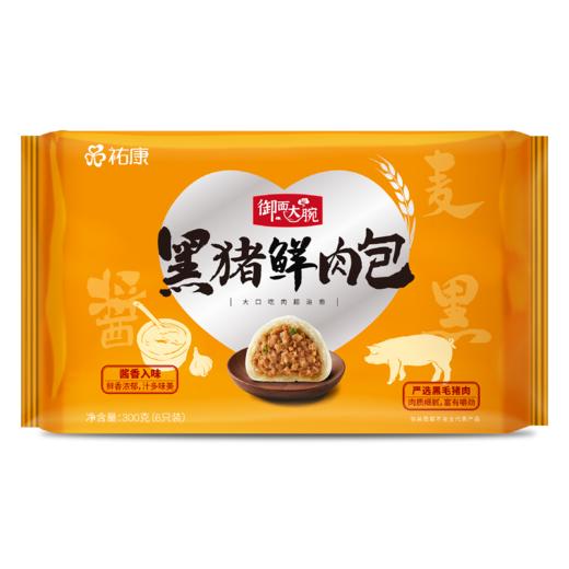 【包邮套餐】祐康300g黑猪鲜肉包*3包 商品图3