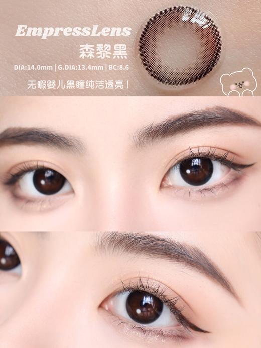 【小红书推荐款】empresslens，森黎黑，年抛/直径14.0/着色13.4，118/两副（A区+B区各一副），7月30号结束 商品图7