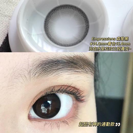 【小红书推荐款】empresslens，森黎黑，年抛/直径14.0/着色13.4，118/两副（A区+B区各一副），7月30号结束 商品图0