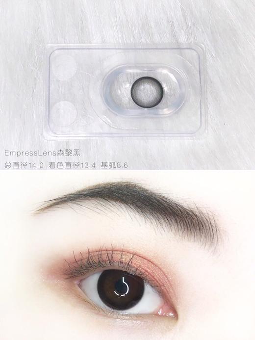 【小红书推荐款】empresslens，森黎黑，年抛/直径14.0/着色13.4，118/两副（A区+B区各一副），7月30号结束 商品图6