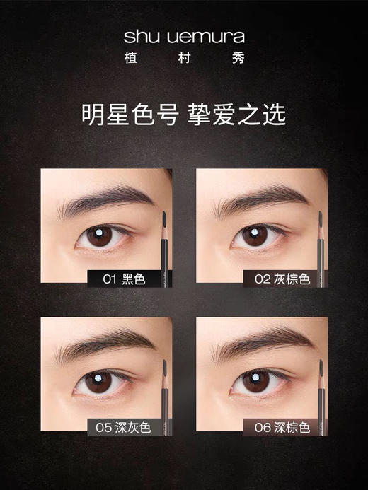 【海关保税直发】植村秀经典砍刀眉笔-防水防汗持久不脱色-会员5折 商品图3