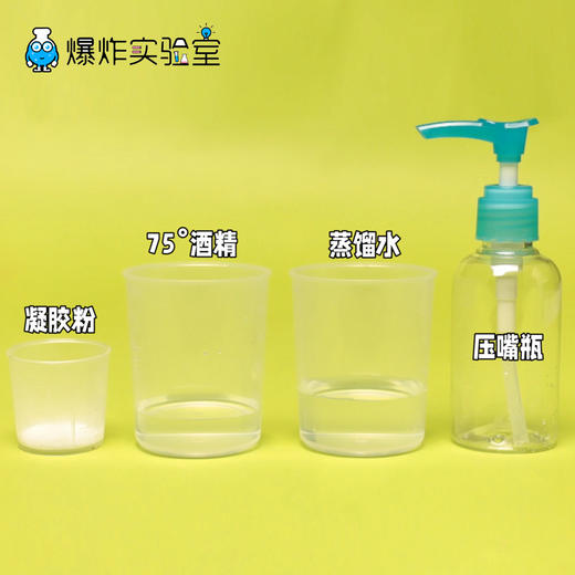 免洗洗手液材料包 商品图1