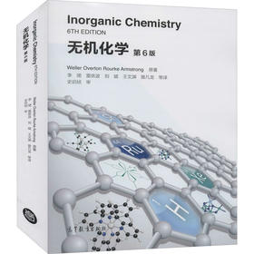 无机化学 第6版