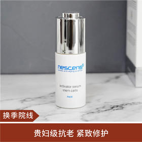 【换季院线】妮尚希嫩豆腐修护精华30ml T装无盒~