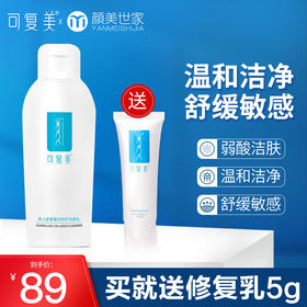 敏感肌专属~打造洁净嫩滑肌肤