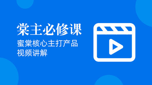 棠主必修课 商品图0