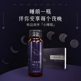 源自《千金翼方》的人参酸枣仁枸杞原液小睡瓶 7瓶/盒【8月1日到期，介意慎拍】