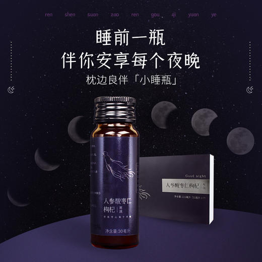 源自《千金翼方》的人参酸枣仁枸杞原液小睡瓶 7瓶/盒【8月1日到期，介意慎拍】 商品图0