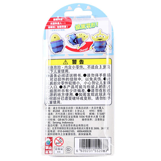 万代 Bandai迪士尼捣蛋总动员-玩具总动员-太空外星人85268 商品图1