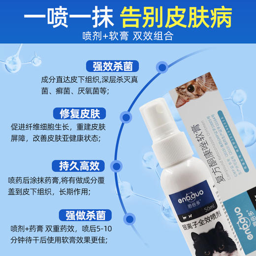 恩倍多猫藓外用药真菌猫癣药膏宠物专用 商品图1