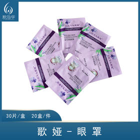 歌娅-蒸汽热敷眼罩