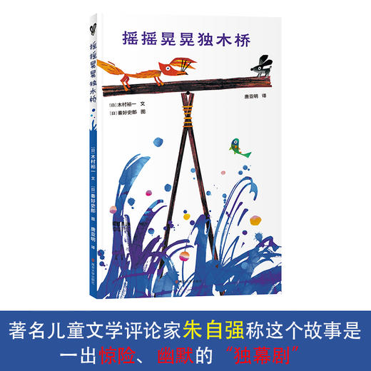 摇摇晃晃独木桥 商品图0