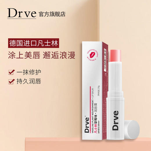 【拍一发五，均价不到10元】德国进口凡士林笛乐妃润唇膏女滋润保湿补水口红打底学生款唇膜 商品图2