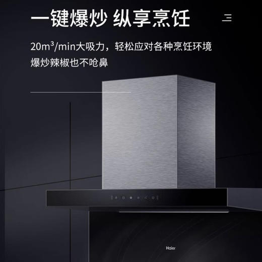 海尔（Haier）烟机CXW-219-C1700B 商品图7