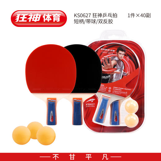 X狂神短柄乒乓球拍0627 商品图0