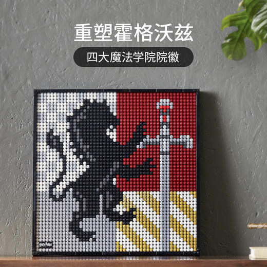 乐高LEGO 艺术生活系列 - 哈利波特霍格沃兹院徽31201 商品图1