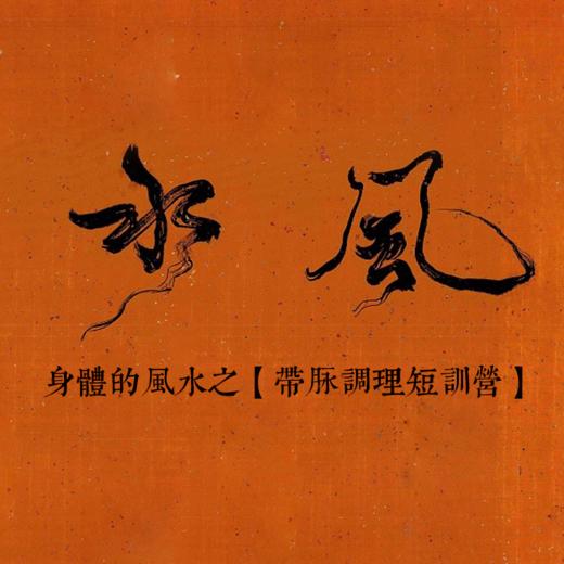 带脉结营 商品图0