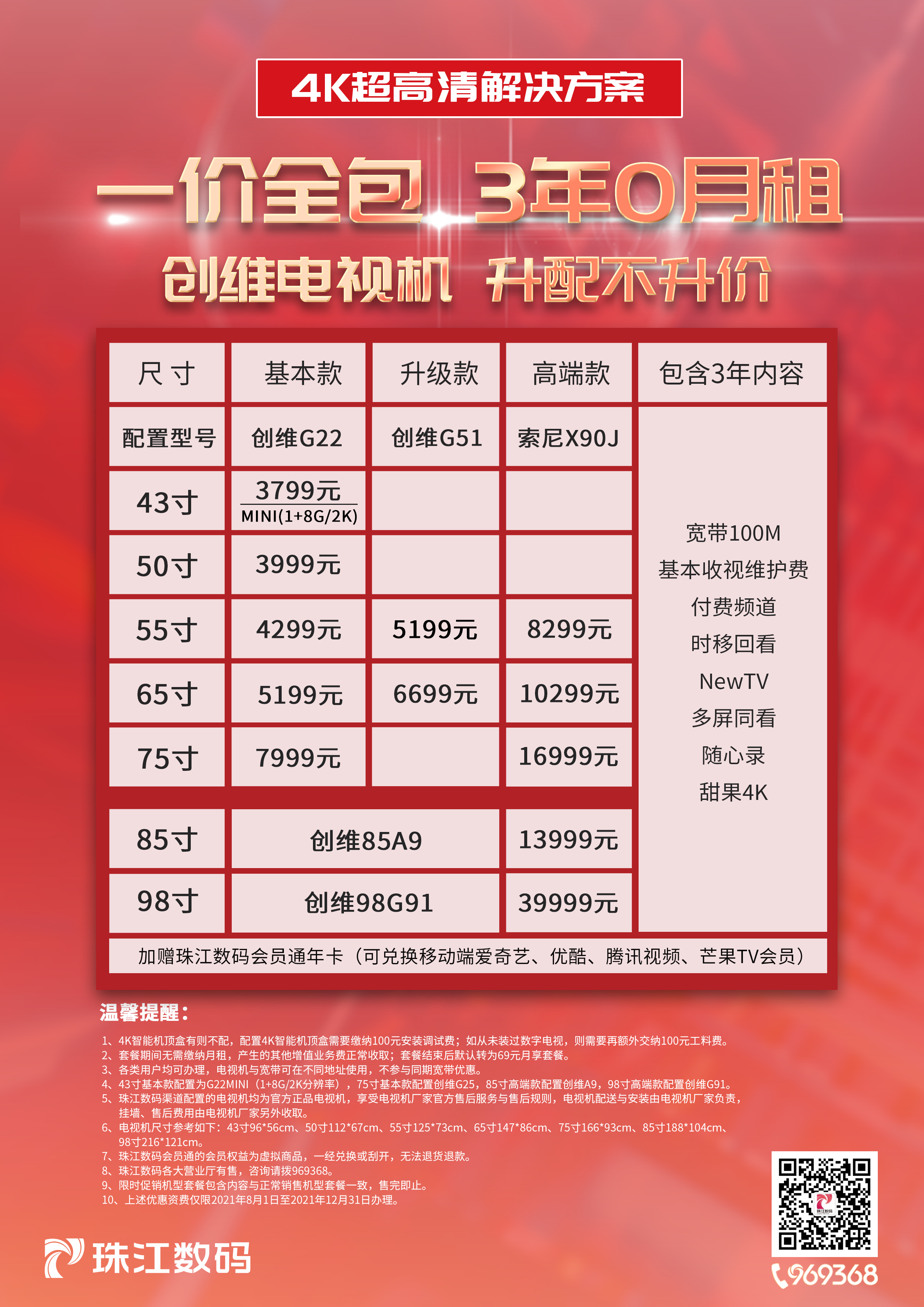 云视听电话机(云视听小电视电话)