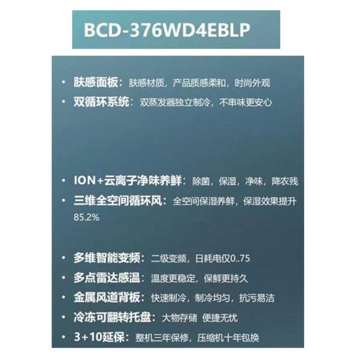 康佳 冰箱 BCD-376WD4EBLP 376升 烟幕蓝 十字门 风冷 电脑 变频 二级能效 钢化玻璃 商品图4