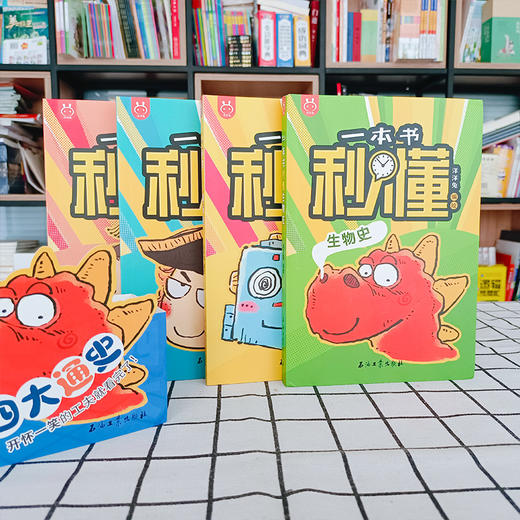 【适合6-12岁】一本书秒懂系列（全4册）中国史、世界史、生物史、科技史  让孩子对科学现象的理解 商品图9