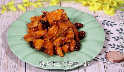 10道芋头做法——拔丝蜜三样 商品图0