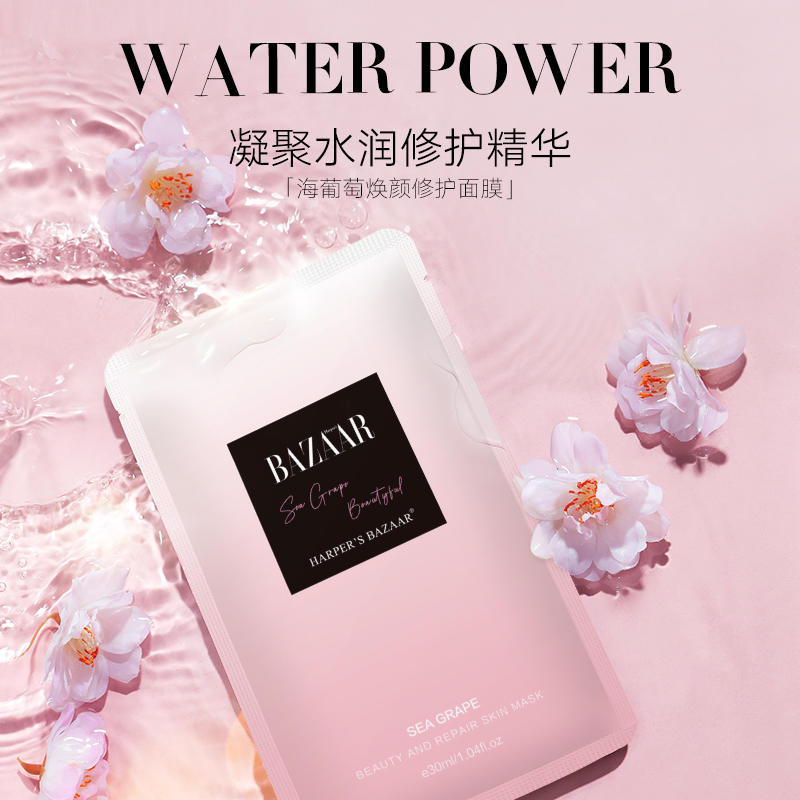 【屈臣氏爆款】时尚芭莎bazaar臻颜修护面膜