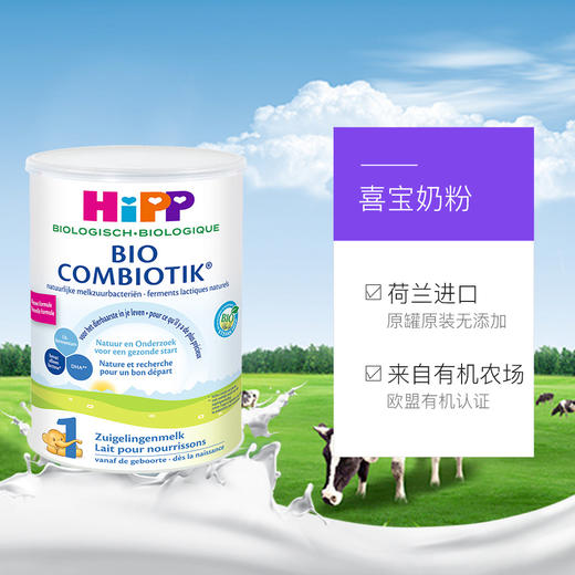 HNMG 荷兰版 铁罐德国喜宝益生菌奶粉 1段 900g 商品图3
