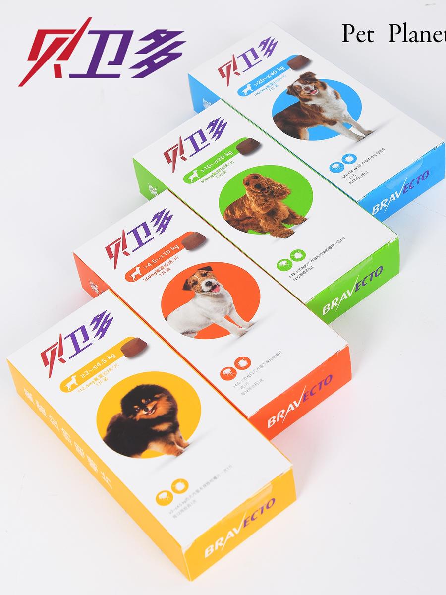 贝卫多宠物狗狗驱跳蚤蜱虫体外口服驱虫药一颗装!全场满80元包邮