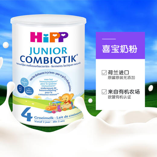 HNMG 荷兰版 铁罐德国喜宝益生菌奶粉4段 900g 商品图1