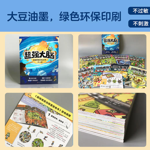 全脑思维训练大书（共8册）专注力观察力益智科普游戏书 商品图8