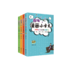 趣味漫画小古文（全四册） 商品缩略图0
