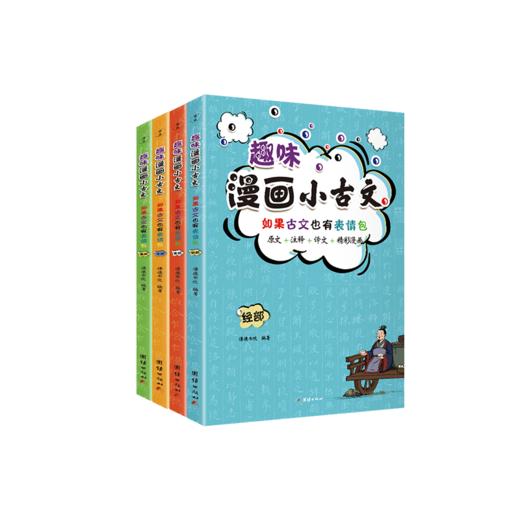 趣味漫画小古文（全四册） 商品图0