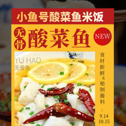 14 8元享 小鱼号 单人套餐 含柠檬酸汤无骨鱼 老坛酸菜无骨鱼 青花椒无骨鱼 维c番茄无骨鱼 川香水煮无骨鱼5选1 快来治愈你的用餐时刻 漳州享 优惠