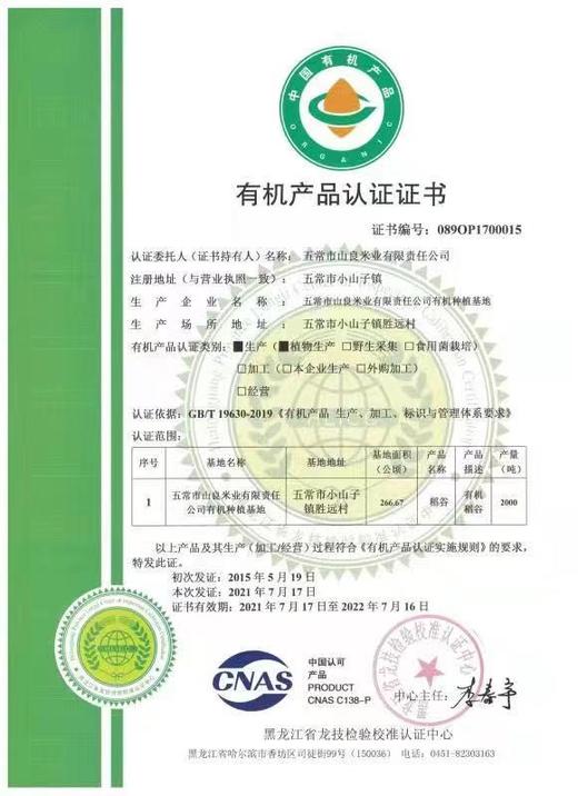 【自然农法 五常有机稻花香大米】 5kg   五常米核心产区，有机认证，真正稻花香，多年政府机关单位专供大米 商品图5