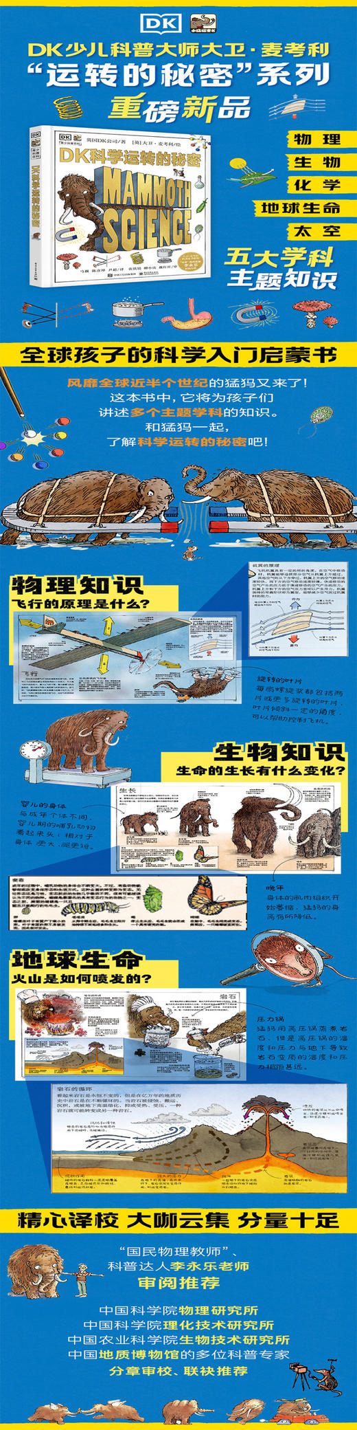 DK科学运转的秘密 商品图5