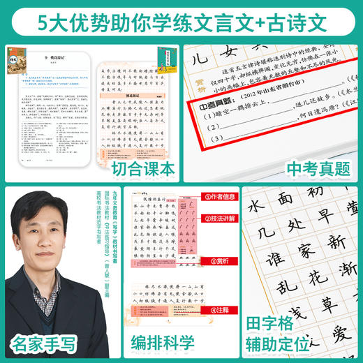 正楷字帖初中生练字中学生练字帖墨点初中语文字帖衡中体荆霄鹏楷体字帖七年级八年级语文文言文古诗词文楷书字帖练字本初中生 商品图4