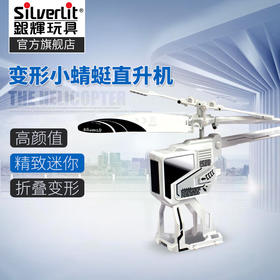 银辉变形小蜻蜓84548STD