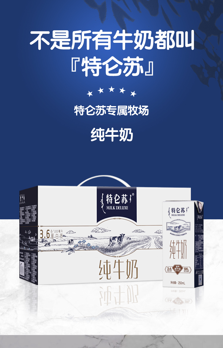 特仑苏牛奶广告图片