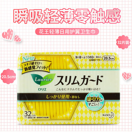 花王卫生巾进口乐而雅零触感日用20.5cm32片 1包 商品图1