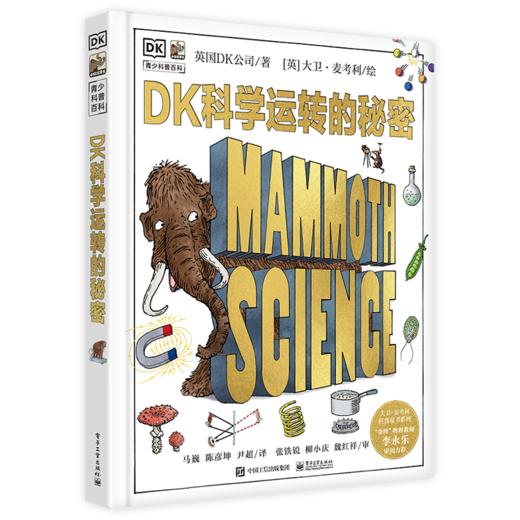 DK科学运转的秘密 商品图1