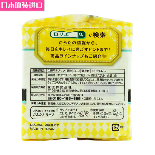 花王卫生巾进口乐而雅零触感日用20.5cm32片 1包 商品图5